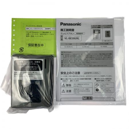 Panasonic パナソニック テレビドアホン 電源直結式  VL-SE35UXL 開封未使用品