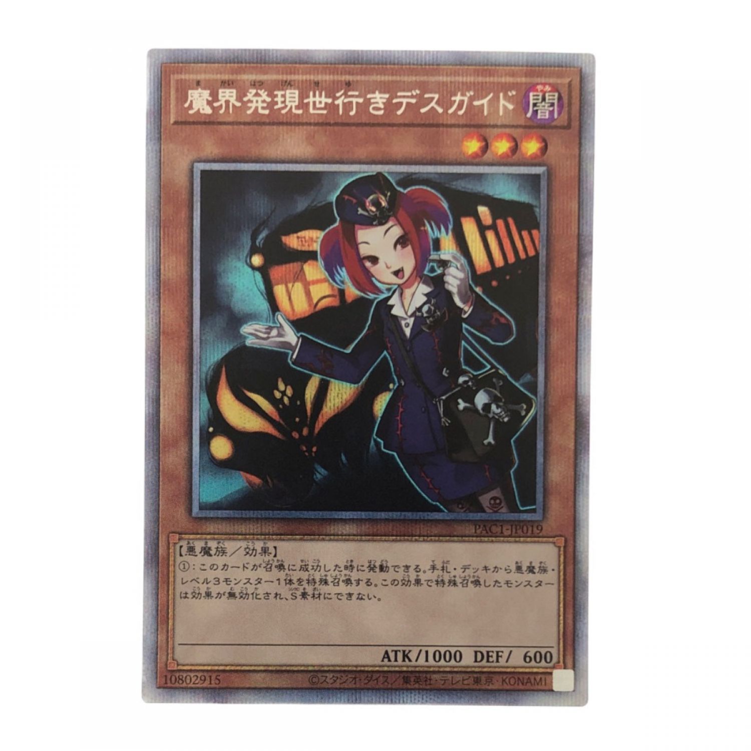 中古】 遊戯王 魔界発現世行きデスガイドJP019PSE プリズマティック