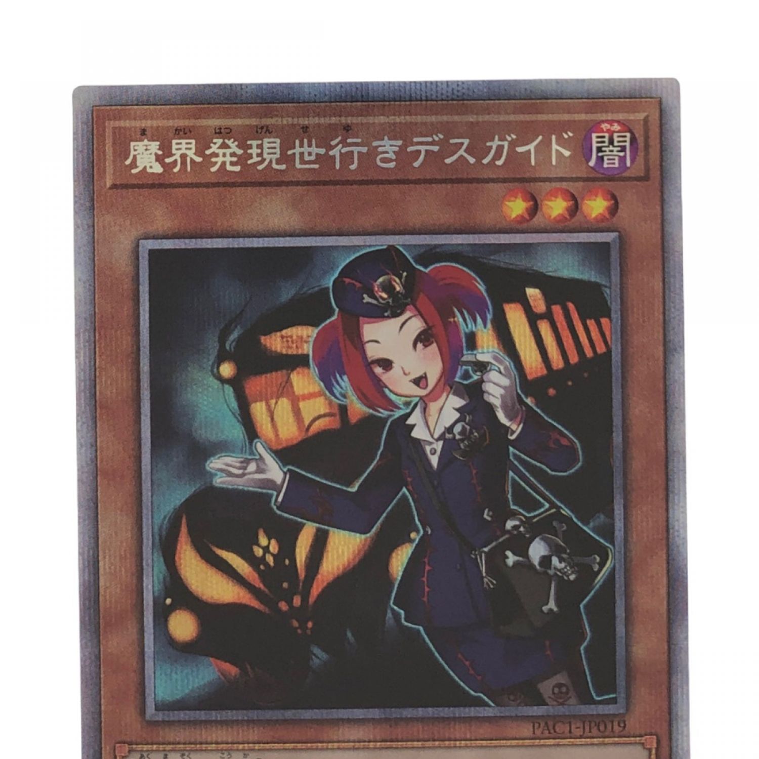 中古】 遊戯王 魔界発現世行きデスガイドJP019PSE プリズマティック