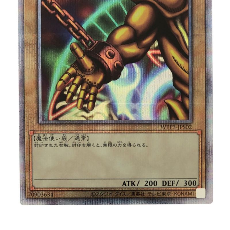 中古】 遊戯王 封印されし者の右腕 JPS02PSE プリズマティック