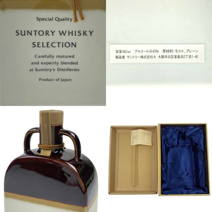 北海道内限定発送】 SUNTORY サントリー WHISKY SELECTION サントリーウイスキー セレクション 陶器ボトル 660ml  未開栓｜中古｜なんでもリサイクルビッグバン