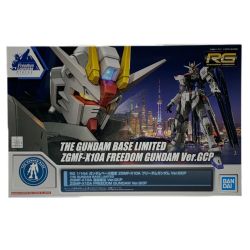 ▽▽  RG 1/144 ガンダムベース限定 フリーダムガンダム Ver.GCP 未組立品 Sランク