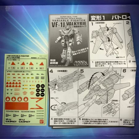  BANDAI バンダイ 超時空要塞マクロス 1/55スケール VF-1J バルキリー 一条輝機
