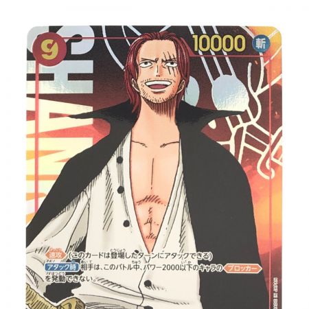   ワンピースカード シャンクス  オレンジ OP01-120SEC