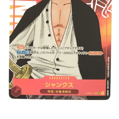   ワンピースカード シャンクス  オレンジ OP01-120SEC