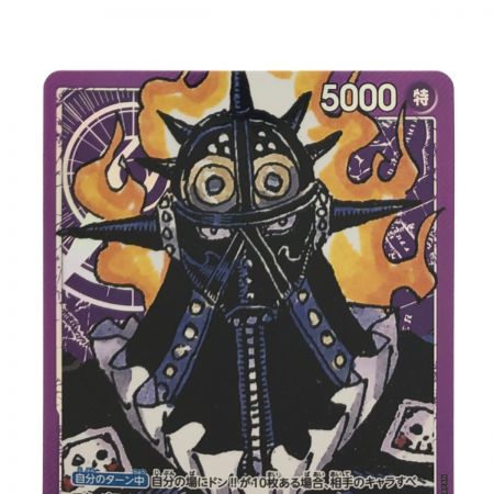   ワンピースカード キング パラレル OP01-091