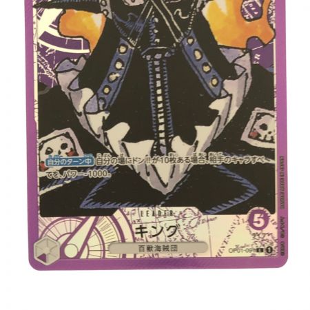   ワンピースカード キング パラレル OP01-091