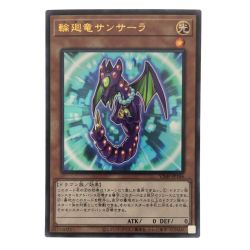 ▽▽  遊戯王 輪廻竜サンサーラ JP186 Bランク