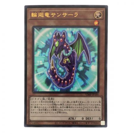  遊戯王 輪廻竜サンサーラ JP186