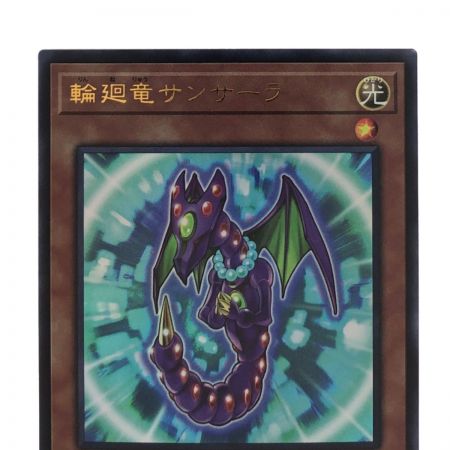   遊戯王 輪廻竜サンサーラ JP186