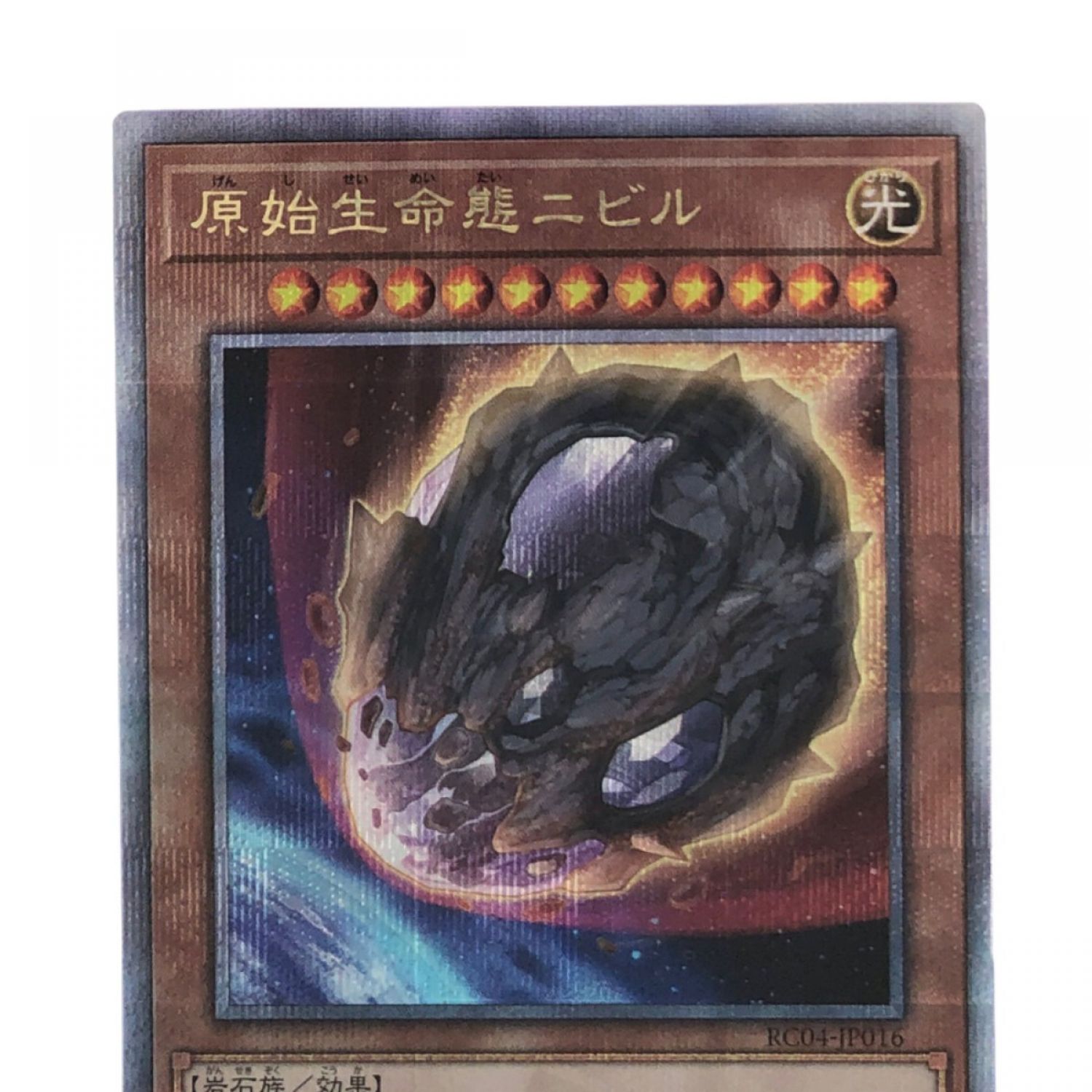 中古】 遊戯王 原始生命態ニビル JP016QSE クォーターセンチュリー