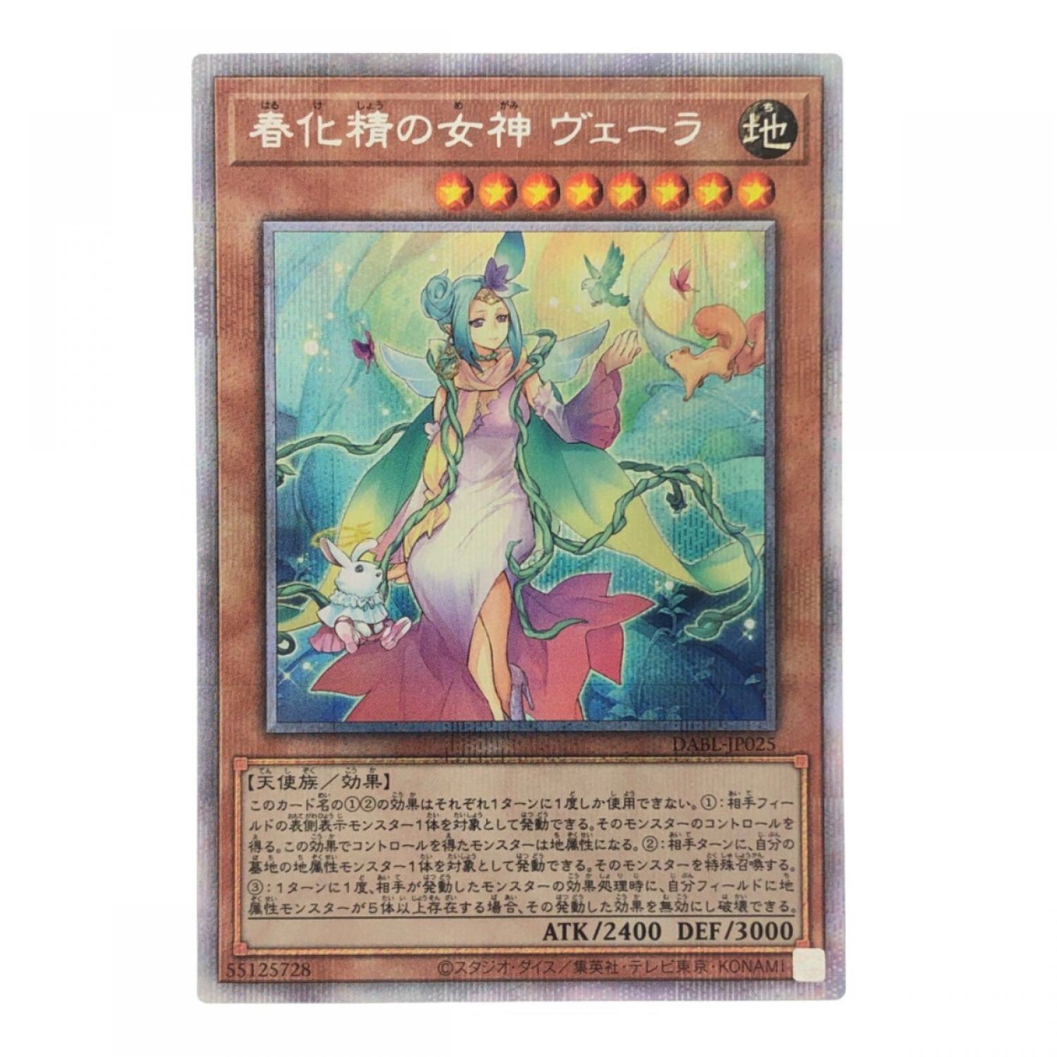 中古】 遊戯王 春化精の女神 ヴェーラ JP025PSE プリズマティック