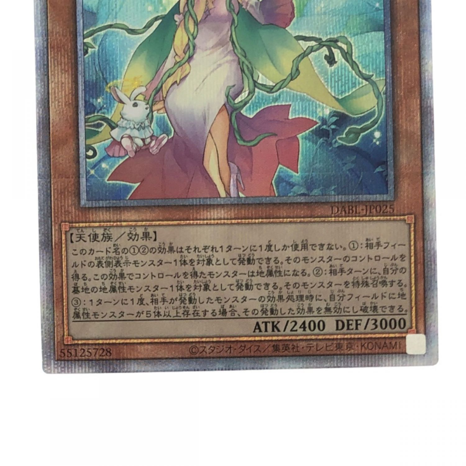 中古】 遊戯王 春化精の女神 ヴェーラ JP025PSE プリズマティック