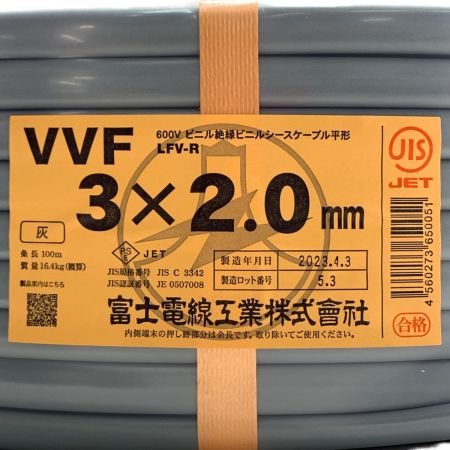  富士電線工業 VVFケーブル 3×2.0mm 100m巻 灰色