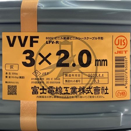  富士電線工業 VVFケーブル 3×2.0mm 100m巻 灰色 LFV-R