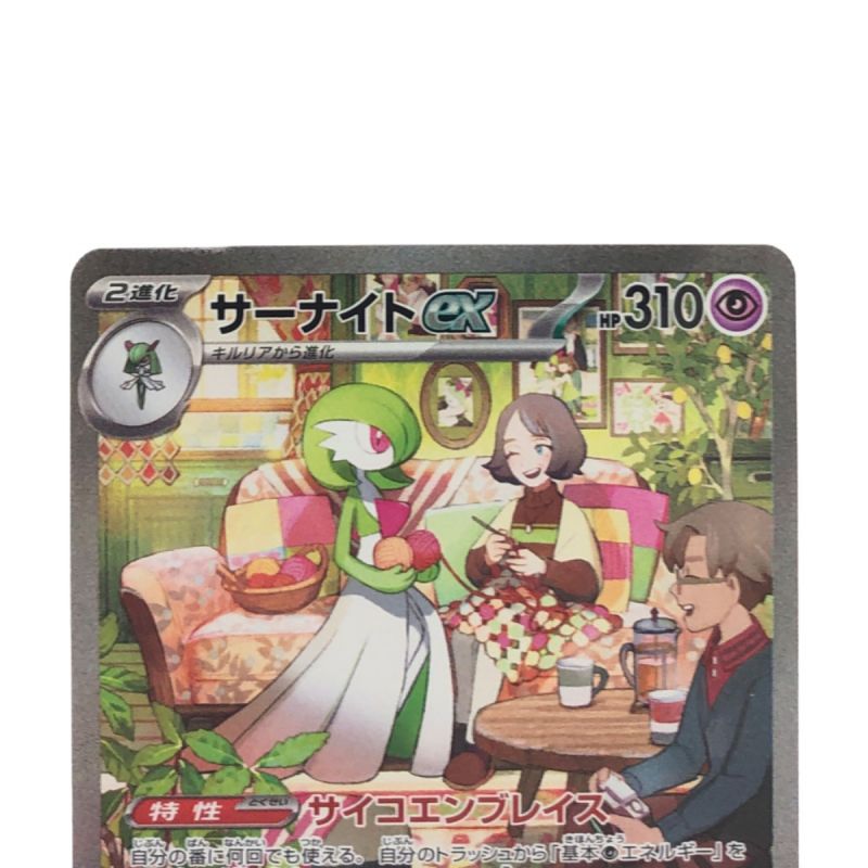 中古】 ポケモンカード サーナイトex 101/078SAR ポケカ｜総合