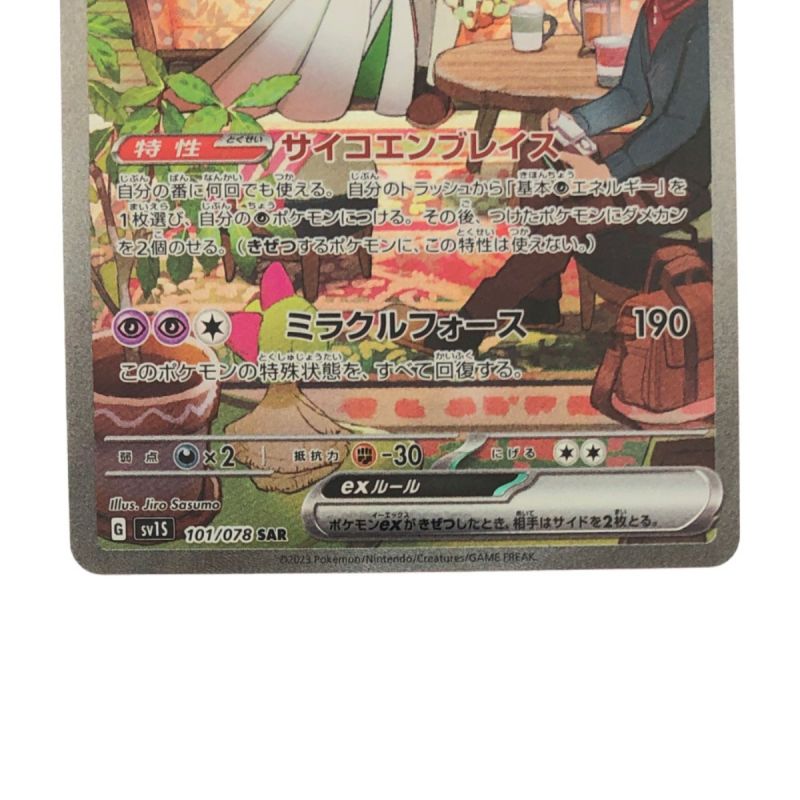 中古】 ポケモンカード サーナイトex 101/078SAR ポケカ｜総合