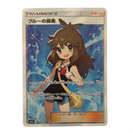   ポケモンカード ブルーの探索 061/054SR ポケカ