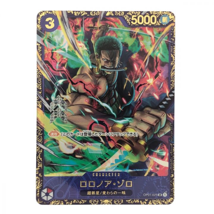 ワンピースカード ロロノア・ゾロ フラグシップバトル優勝プロモ OP01-025SR｜中古｜なんでもリサイクルビッグバン