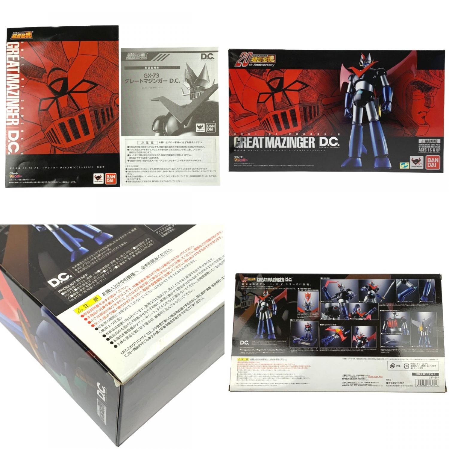 中古】 BANDAI バンダイ 超合金魂 GX-73 グレートマジンガー D.C A