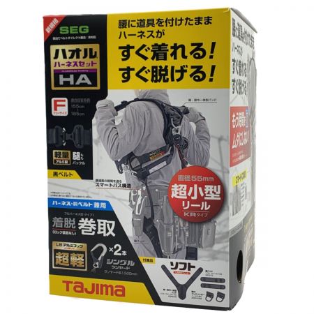  TAJIMA タジマ ハオルハーネスHA 黒 KR150FA シングルL8 ダブルセット A1HAKR-WL8BK