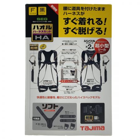  TAJIMA タジマ ハオルハーネスHA 黒 KR150FA シングルL8 ダブルセット A1HAKR-WL8BK