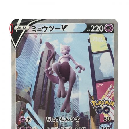   ポケモンカード ミュウツーV 074/071SR ポケカ