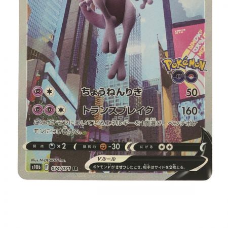   ポケモンカード ミュウツーV 074/071SR ポケカ