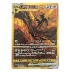 ▽▽  ポケモンカード オリジンディアルガVSTAR 260/172UR ポケカ Bランク