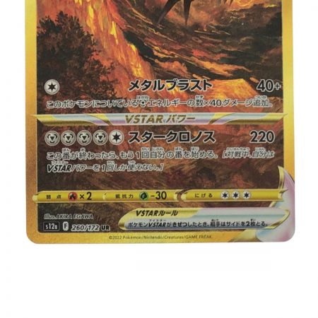   ポケモンカード オリジンディアルガVSTAR 260/172UR ポケカ