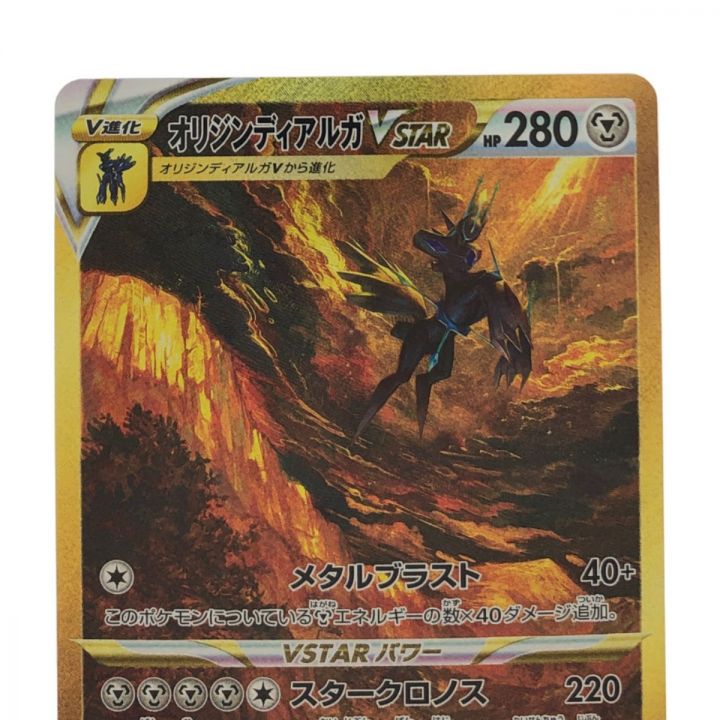 ポケモンカード オリジンディアルガVSTAR 260/172UR ポケカ｜中古｜なんでもリサイクルビッグバン