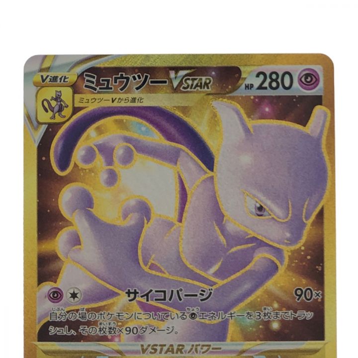 ポケモンカード ミュウツーVSTAR 091/071UR ポケカ｜中古｜なんでもリサイクルビッグバン