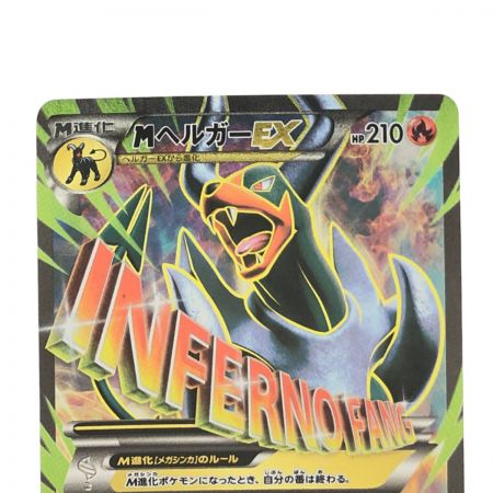 ポケモンカード MヘルガーEX 061/059SR ポケカ｜中古｜なんでもリサイクルビッグバン