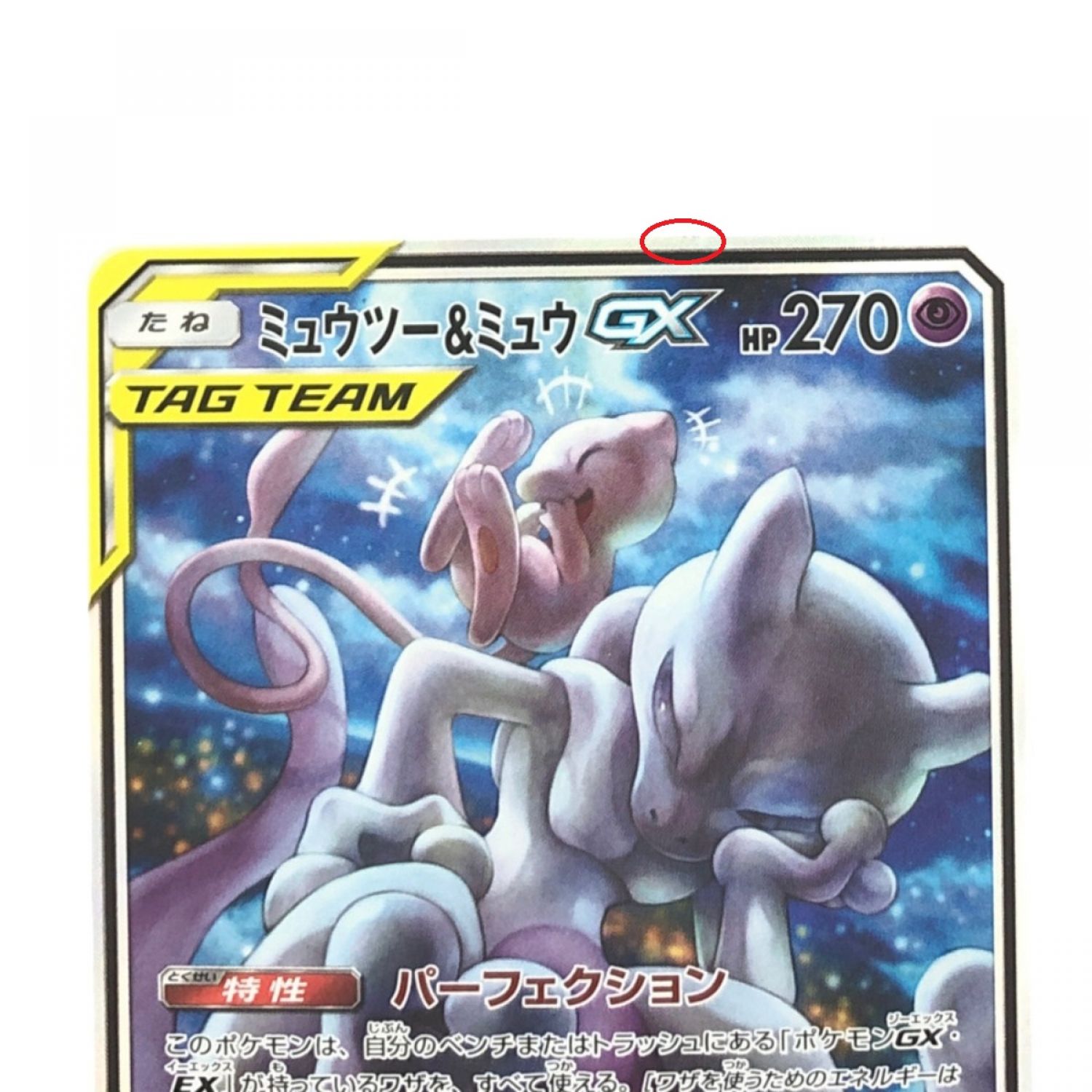 ▽▽ ポケモンカード ミュウツー＆ミュウＧＸ 098/094 ＳＲ ポケカ-