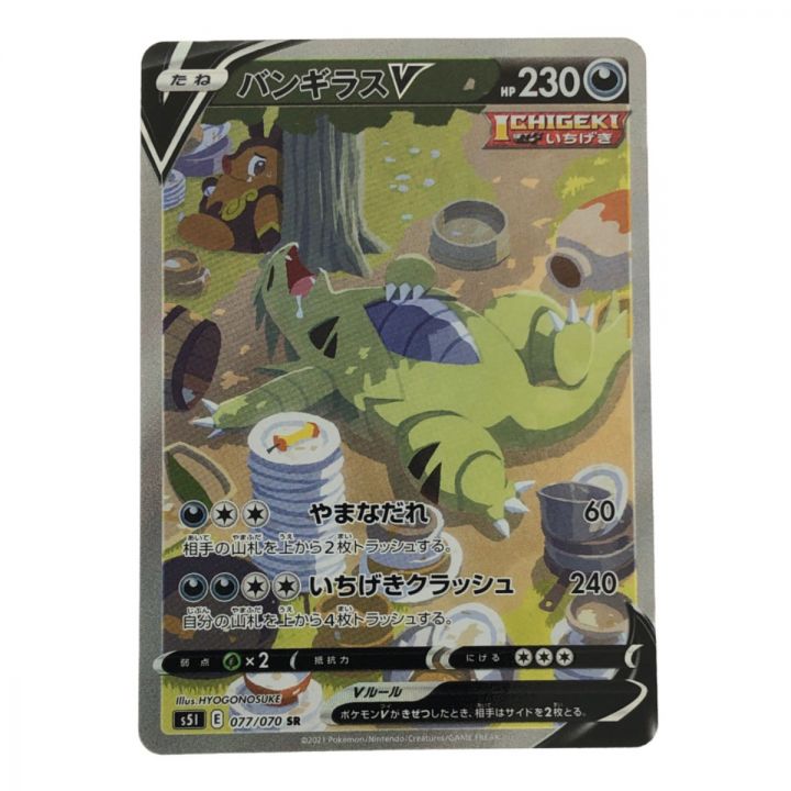 中古】 ポケモンカード バンギラスV 077/070SR ポケカ｜総合リサイクル ...