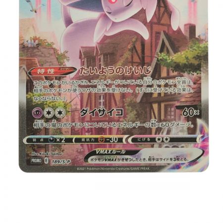   ポケモンカード エーフィVMAX 189/S-P ポケカ