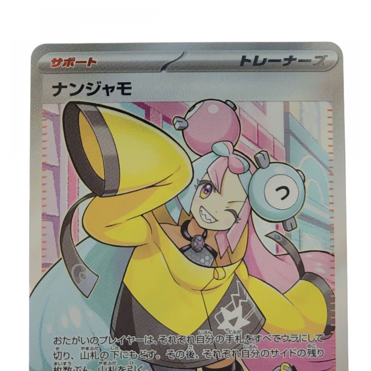 中古】 ポケモンカード ナンジャモ 091/071SR ポケカ Bランク｜総合