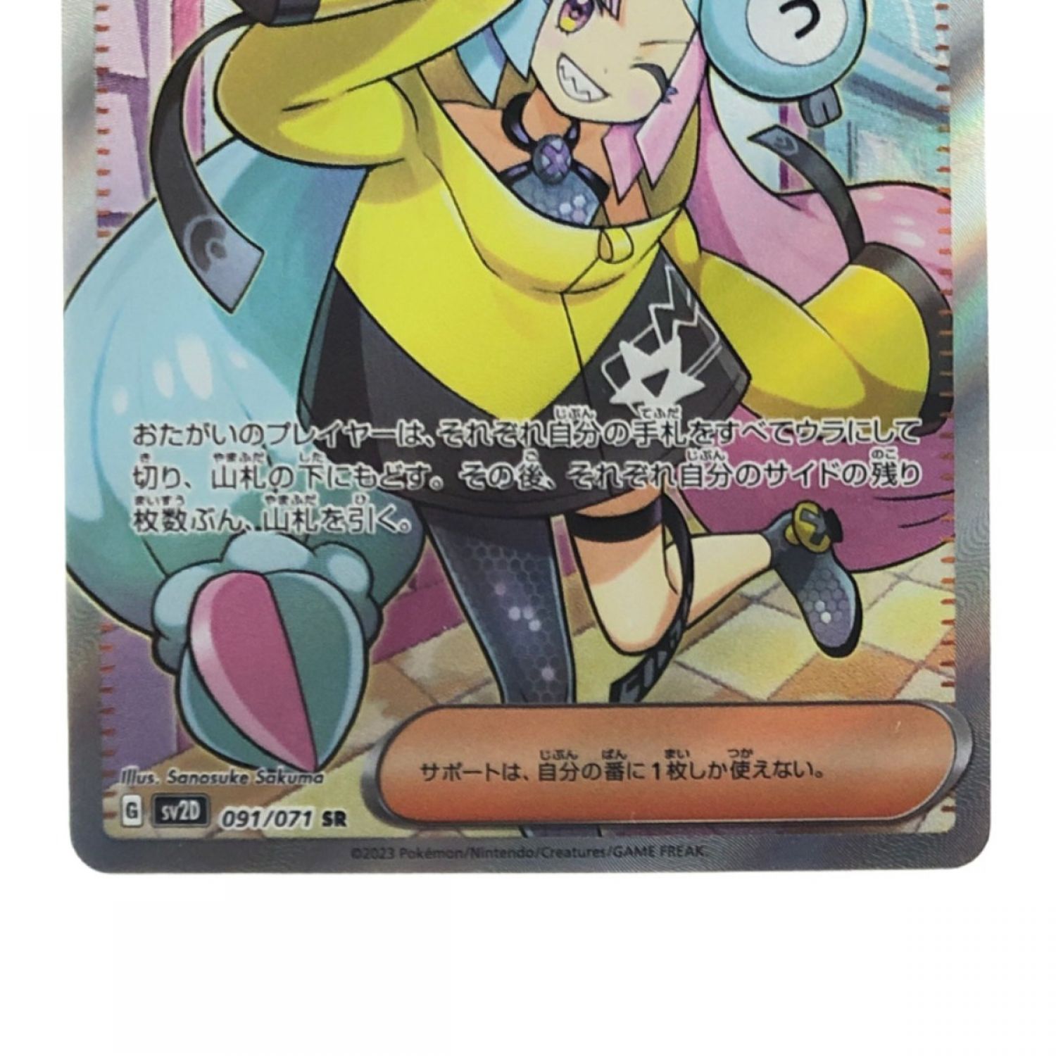 中古】 ポケモンカード ナンジャモ 091/071SR ポケカ Bランク｜総合