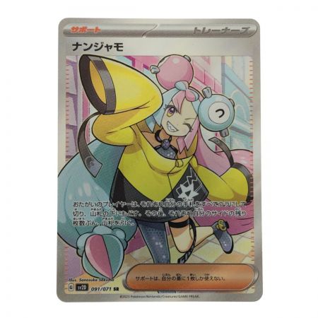   ポケモンカード ナンジャモ 091/071SR ポケカ