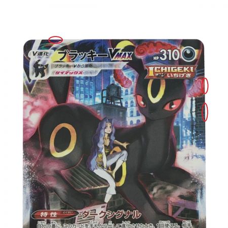   ポケモンカード ブラッキーVMAX 245/184CSR ポケカ