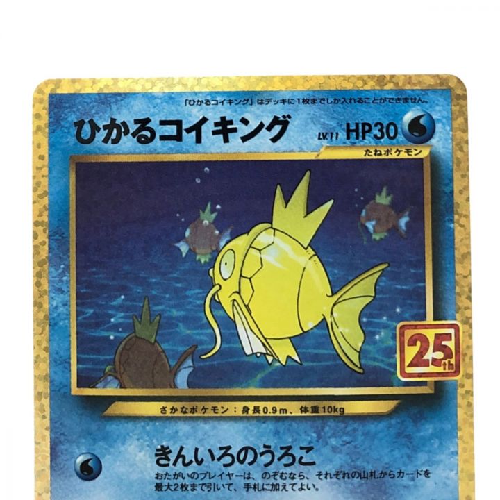 ポケモンカード ひかるコイキング 010/025 ポケカ｜中古｜なんでもリサイクルビッグバン