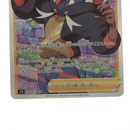   ポケモンカード キバナ 077/067SR ポケカ
