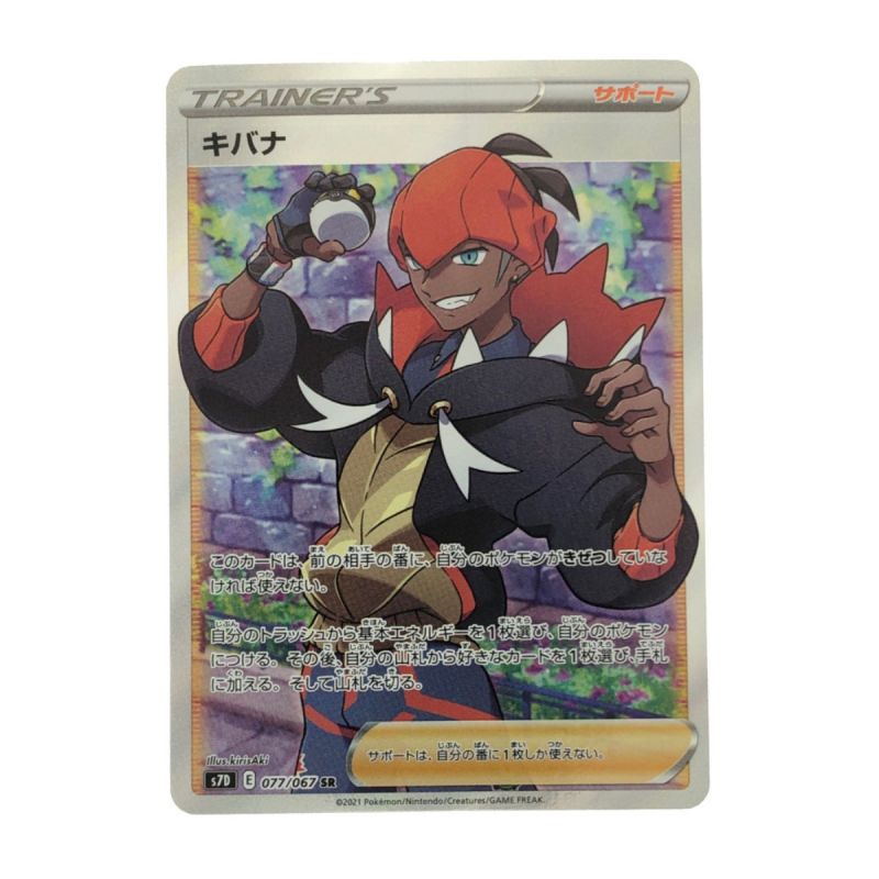 日本未入荷 ポケモンカード ポケカ キバナ SR キバナ(SR){サポート ...