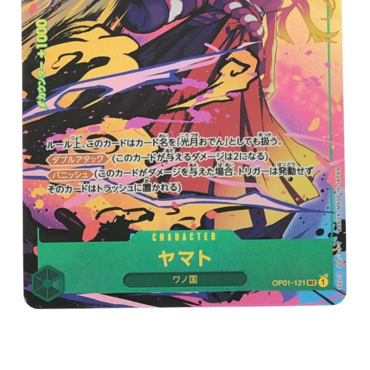 ワンピースカード ヤマト OP01-121SEC - 中古ホビー用品 - なんでも