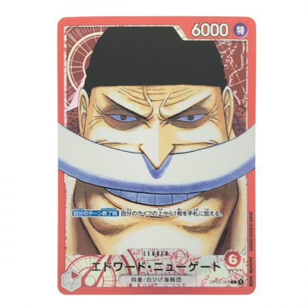   ワンピースカード エドワード・ニューゲート パラレル OP02-001