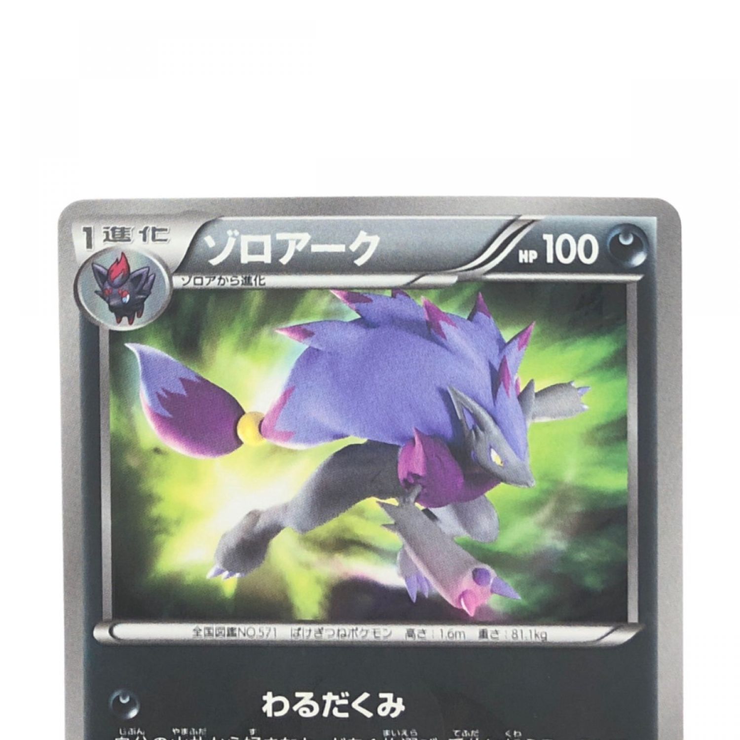 中古】 ポケモンカード ゾロアーク 056/052UR ポケカ Bランク｜総合