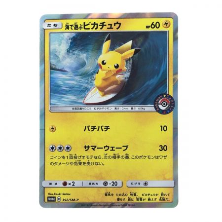 ポケモンカード 海で遊ぶピカチュウ 392/SM-P ポケカ｜中古｜なんでもリサイクルビッグバン