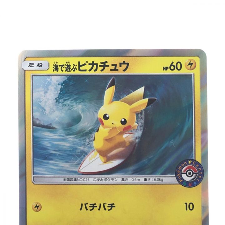 ポケモンカード 海で遊ぶピカチュウ 392/SM-P ポケカ｜中古｜なんでもリサイクルビッグバン