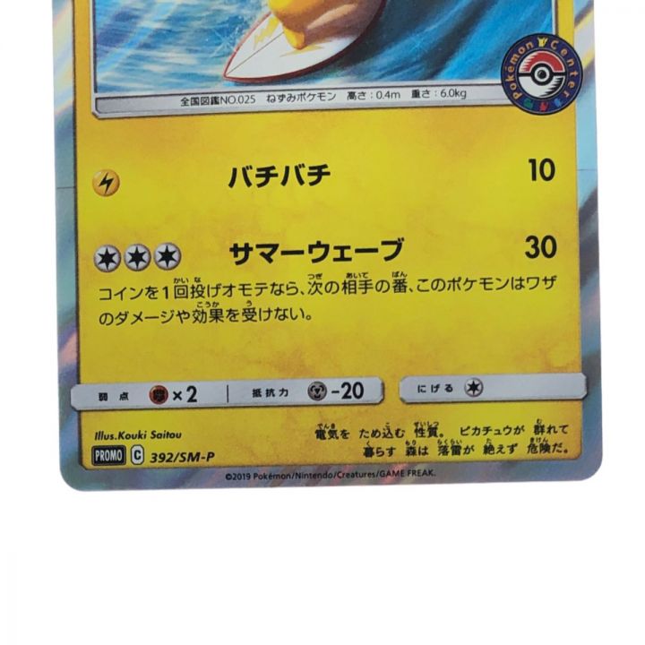 ポケモンカード 海で遊ぶピカチュウ 392/SM-P ポケカ｜中古｜なんでもリサイクルビッグバン