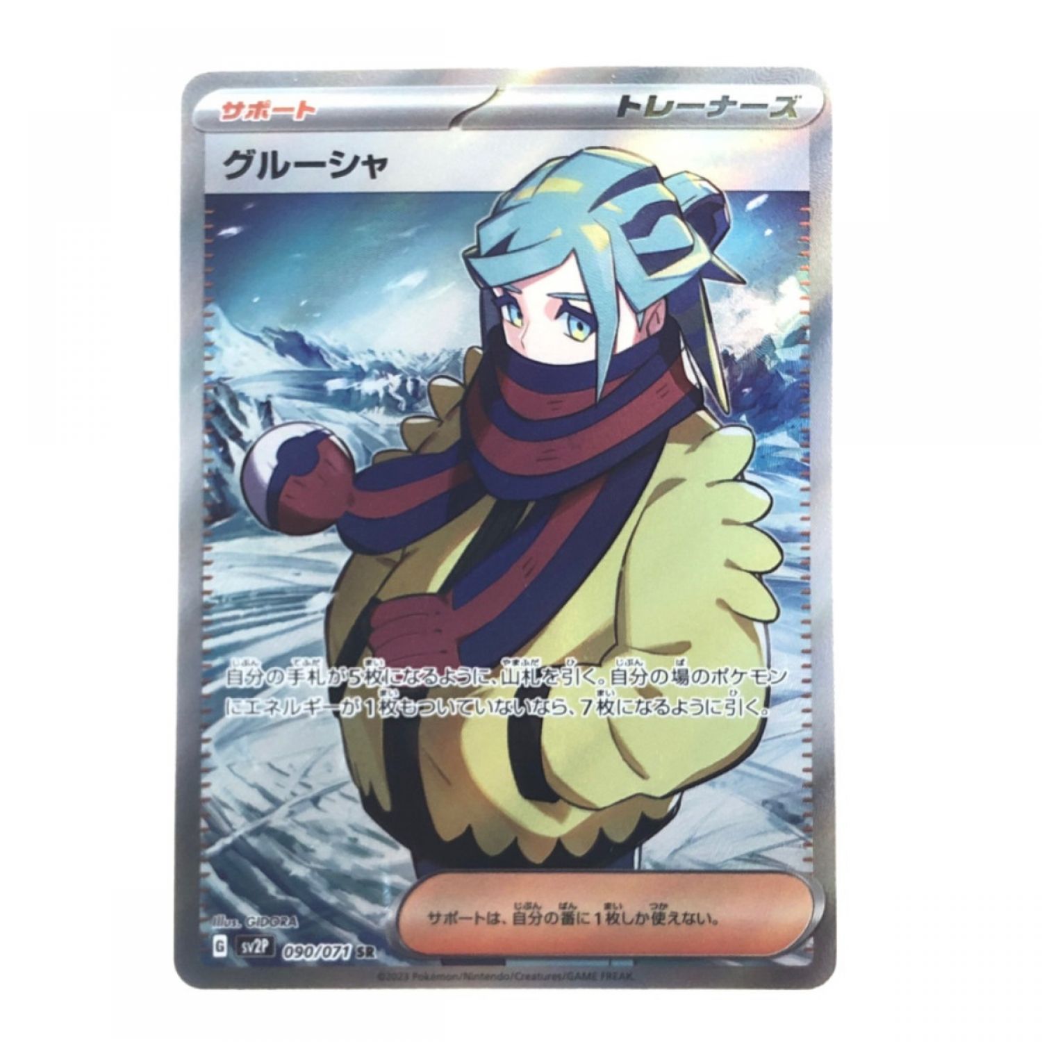 中古】 ポケモンカード グルーシャ 090/071SR ポケカ Bランク｜総合